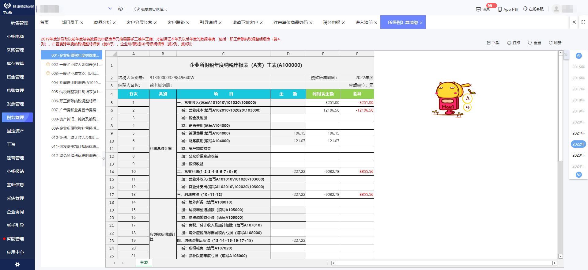 重庆ERP项目管理中的会计角色与实施策略