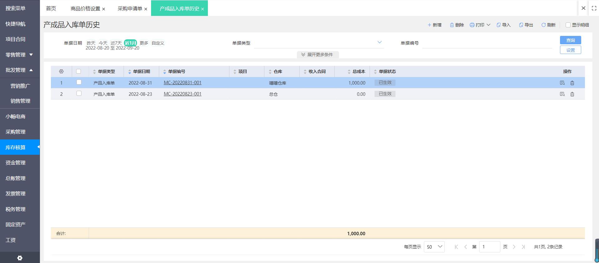 工厂ERP系统中的会计模块功能介绍