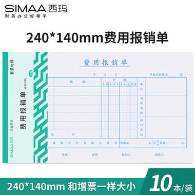 *140mm 50页/本 借款审批支出粘贴单据财务专用通用会计记账报销凭证