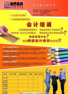 尚德会计